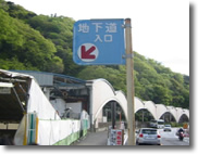 地下道を渡り左折します。